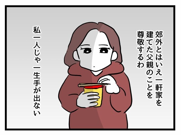 もうあの頃には戻りたくない…貧乏時代を抜けて手に入れた幸せ【私が幸せ教えてあげる Vol.10】