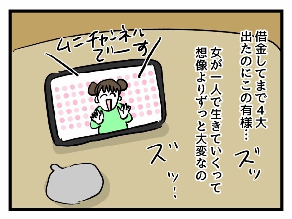 もうあの頃には戻りたくない…貧乏時代を抜けて手に入れた幸せ【私が幸せ教えてあげる Vol.10】