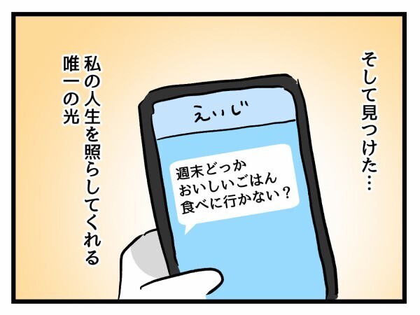 もうあの頃には戻りたくない…貧乏時代を抜けて手に入れた幸せ【私が幸せ教えてあげる Vol.10】