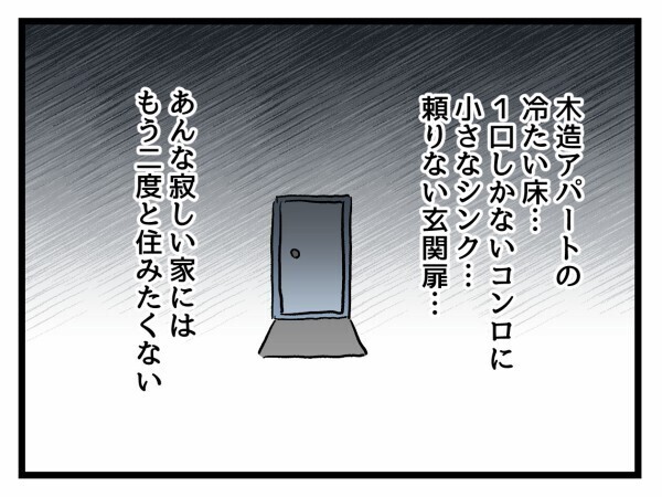 「私は勝ち組なのに…」友人へのモヤモヤが消えない理由とは？【私が幸せ教えてあげる Vol.11】