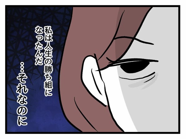 「私は勝ち組なのに…」友人へのモヤモヤが消えない理由とは？【私が幸せ教えてあげる Vol.11】
