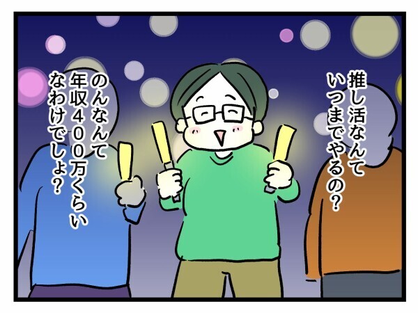 「32歳でまだ推し活!?」妊婦友が独身友人の人生を勝手に心配…ある計画を思いつく【私が幸せ教えてあげる Vol.12】