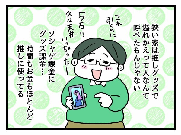 「32歳でまだ推し活!?」妊婦友が独身友人の人生を勝手に心配…ある計画を思いつく【私が幸せ教えてあげる Vol.12】