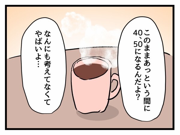 「親友だから放っておけない！」頼んでないのにお見合いセッティング!? 妊婦友の暴走が止まらない【私が幸せ教えてあげる Vol.13】
