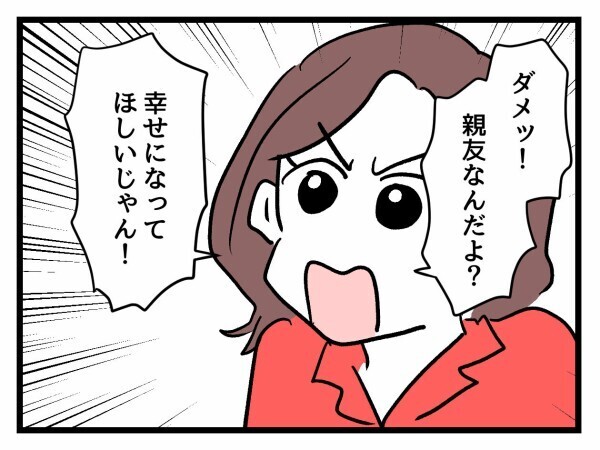 「親友だから放っておけない！」頼んでないのにお見合いセッティング!? 妊婦友の暴走が止まらない【私が幸せ教えてあげる Vol.13】