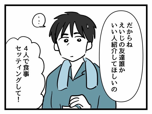 「親友だから放っておけない！」頼んでないのにお見合いセッティング!? 妊婦友の暴走が止まらない【私が幸せ教えてあげる Vol.13】