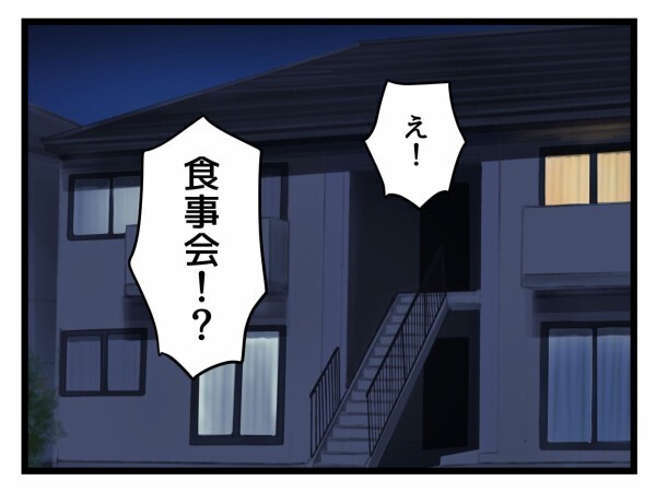 「1回で終わるなら」断っても引かない…独身友人がしぶしぶ参加した理由とは？【私が幸せ教えてあげる Vol.14】