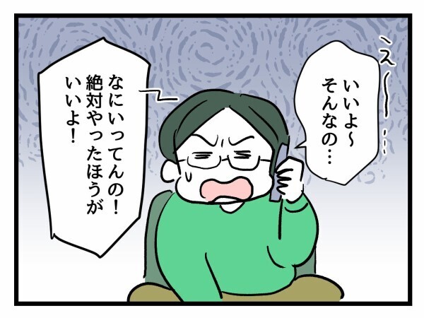「1回で終わるなら」断っても引かない…独身友人がしぶしぶ参加した理由とは？【私が幸せ教えてあげる Vol.14】