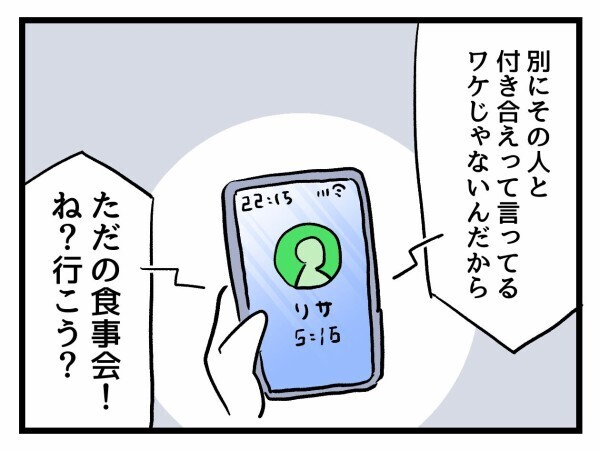 「1回で終わるなら」断っても引かない…独身友人がしぶしぶ参加した理由とは？【私が幸せ教えてあげる Vol.14】
