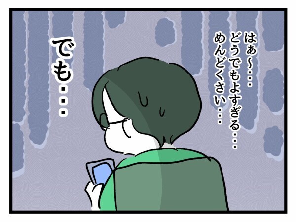 「1回で終わるなら」断っても引かない…独身友人がしぶしぶ参加した理由とは？【私が幸せ教えてあげる Vol.14】