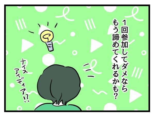 「1回で終わるなら」断っても引かない…独身友人がしぶしぶ参加した理由とは？【私が幸せ教えてあげる Vol.14】