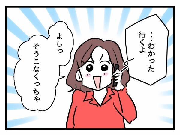 「1回で終わるなら」断っても引かない…独身友人がしぶしぶ参加した理由とは？【私が幸せ教えてあげる Vol.14】