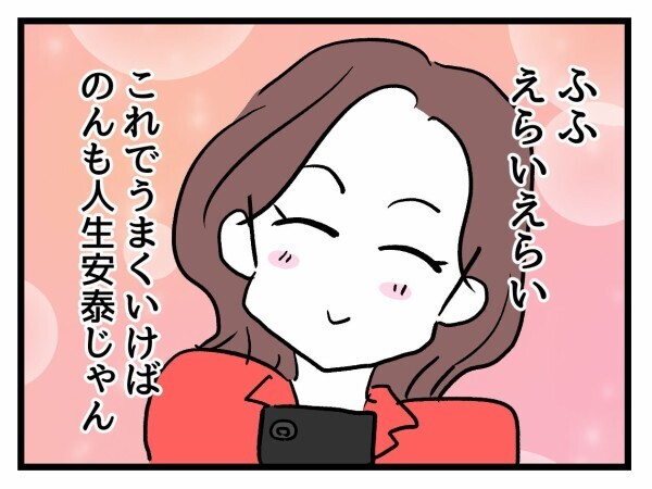 「1回で終わるなら」断っても引かない…独身友人がしぶしぶ参加した理由とは？【私が幸せ教えてあげる Vol.14】