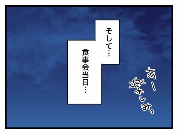 「1回で終わるなら」断っても引かない…独身友人がしぶしぶ参加した理由とは？【私が幸せ教えてあげる Vol.14】