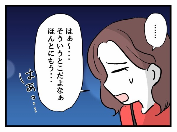 「何その格好!?」強制参加のうえ服装チェック…親友の言葉がいちいち刺さる【私が幸せ教えてあげる Vol.15】