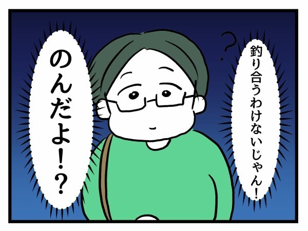 「釣り合うわけない」紹介相手がハイスぺすぎ！この食事会終わった…【私が幸せ教えてあげる Vol.16】