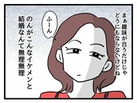 ハイスぺ男子とオタク女子が意気投合…妊婦友の顔が曇った理由とは？