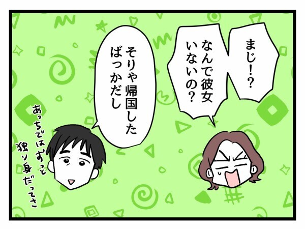 オタ友が年収1000万イケメンと急接近!?親友の恋が動き出しザワつく展開【私が幸せ教えてあげる Vol.18】