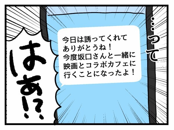 オタ友が年収1000万イケメンと急接近!?親友の恋が動き出しザワつく展開【私が幸せ教えてあげる Vol.18】