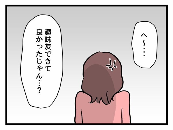 「生意気な…」紹介しておいて面白くない…親友の急接近にイラ立つ【私が幸せ教えてあげる Vol.19】