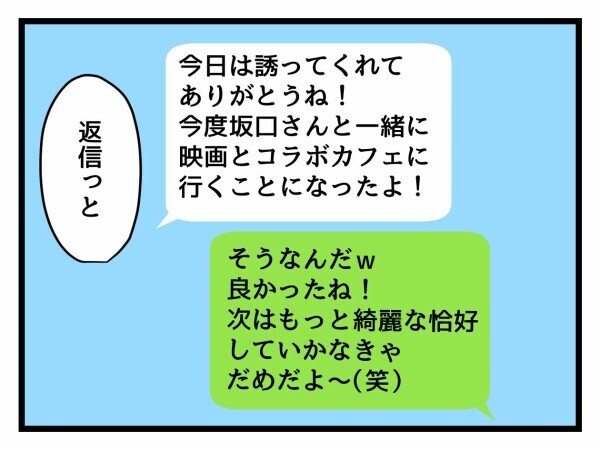 「生意気な…」紹介しておいて面白くない…親友の急接近にイラ立つ【私が幸せ教えてあげる Vol.19】
