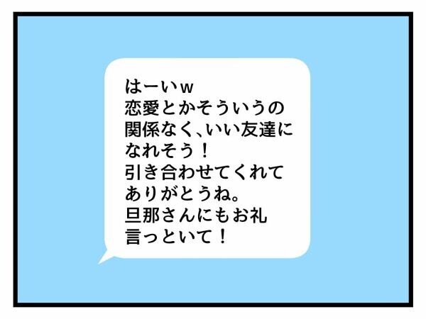 「生意気な…」紹介しておいて面白くない…親友の急接近にイラ立つ【私が幸せ教えてあげる Vol.19】