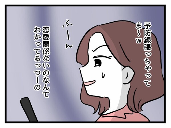 「生意気な…」紹介しておいて面白くない…親友の急接近にイラ立つ【私が幸せ教えてあげる Vol.19】