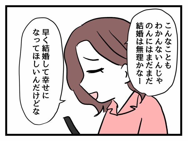 「生意気な…」紹介しておいて面白くない…親友の急接近にイラ立つ【私が幸せ教えてあげる Vol.19】