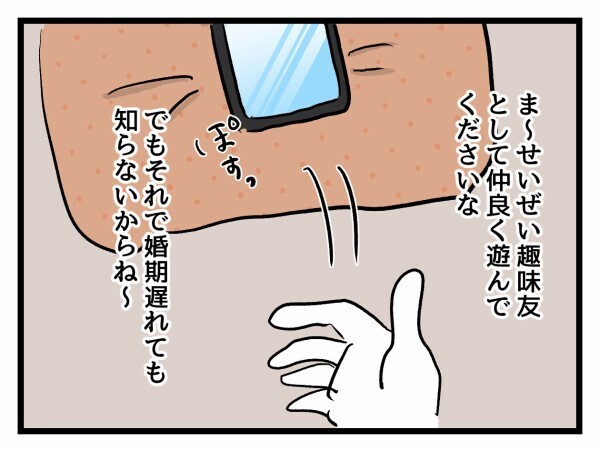 「生意気な…」紹介しておいて面白くない…親友の急接近にイラ立つ【私が幸せ教えてあげる Vol.19】