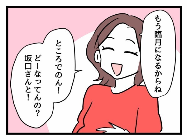 「子ども作る気になった？」“産まない選択”を理解しない妊婦友…女子会でまた地雷発言【私が幸せ教えてあげる Vol.20】