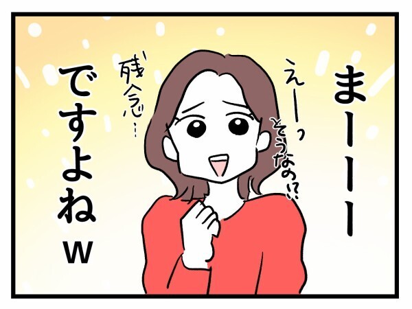 「子ども作る気になった？」“産まない選択”を理解しない妊婦友…女子会でまた地雷発言【私が幸せ教えてあげる Vol.20】