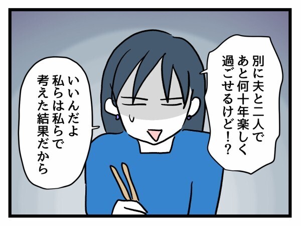 選択子なしに「一緒に子育てしようよ！」と話す妊婦…地獄の女子会の行方は？【私が幸せ教えてあげる Vol.21】