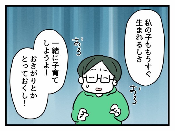 選択子なしに「一緒に子育てしようよ！」と話す妊婦…地獄の女子会の行方は？【私が幸せ教えてあげる Vol.21】