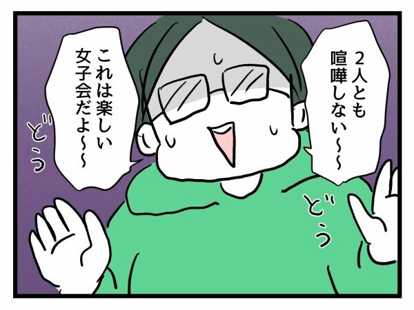 幸せになるためのアドバイスしてるだけ→余計なお世話！ マウント女子がウザイ！【私が幸せ教えてあげる Vol.22】