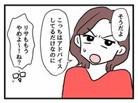 幸せになるためのアドバイスしてるだけ→余計なお世話！ マウント女子がウザイ！