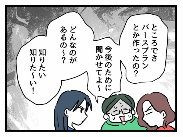幸せになるためのアドバイスしてるだけ→余計なお世話！ マウント女子がウザイ！【私が幸せ教えてあげる Vol.22】
