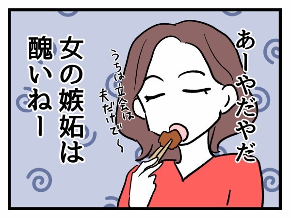 幸せになるためのアドバイスしてるだけ→余計なお世話！ マウント女子がウザイ！【私が幸せ教えてあげる Vol.22】