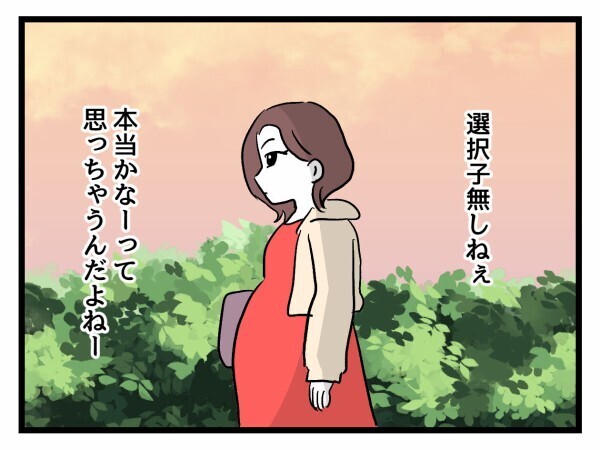 夫も子どもも家も手に入れた…人生逆転ホームランの勝ち組女子がいよいよ出産！【私が幸せ教えてあげる Vol.23】