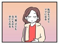 夫も子どもも家も手に入れた…人生逆転ホームランの勝ち組女子がいよいよ出産！