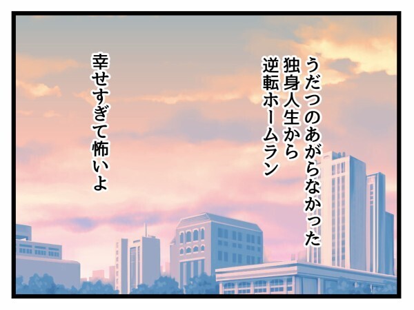 夫も子どもも家も手に入れた…人生逆転ホームランの勝ち組女子がいよいよ出産！【私が幸せ教えてあげる Vol.23】
