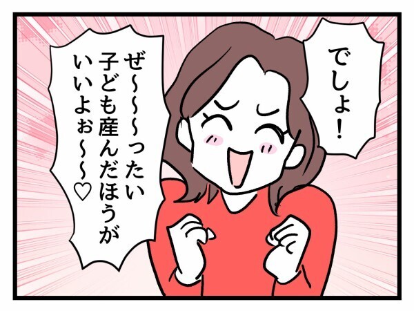 明日から婚活＆妊活すること！ 私より何歩も遅れてる友人たちはもっと焦るべきなんだから！【私が幸せ教えてあげる Vol.25】