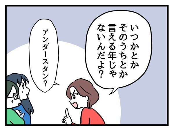 明日から婚活＆妊活すること！ 私より何歩も遅れてる友人たちはもっと焦るべきなんだから！【私が幸せ教えてあげる Vol.25】