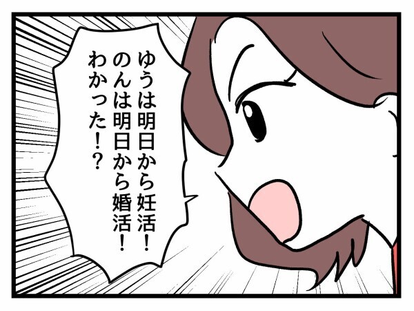 明日から婚活＆妊活すること！ 私より何歩も遅れてる友人たちはもっと焦るべきなんだから！【私が幸せ教えてあげる Vol.25】