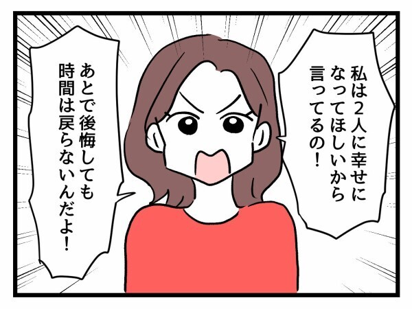 「あとで後悔しても時間は戻らないんだよ！」一刻も早く出産するのが友人たちの幸せ？【私が幸せ教えてあげる Vol.26】