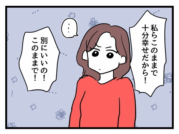 「あとで後悔しても時間は戻らないんだよ！」一刻も早く出産するのが友人たちの幸せ？【私が幸せ教えてあげる Vol.26】