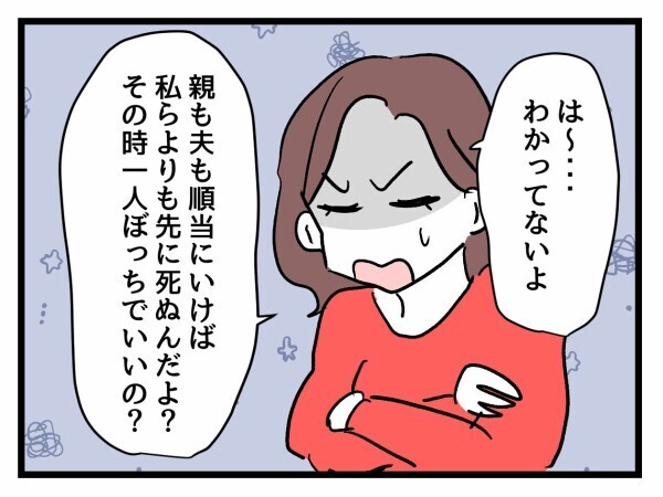 「あとで後悔しても時間は戻らないんだよ！」一刻も早く出産するのが友人たちの幸せ？【私が幸せ教えてあげる Vol.26】