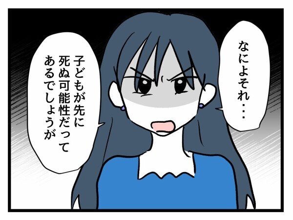 「あとで後悔しても時間は戻らないんだよ！」一刻も早く出産するのが友人たちの幸せ？【私が幸せ教えてあげる Vol.26】