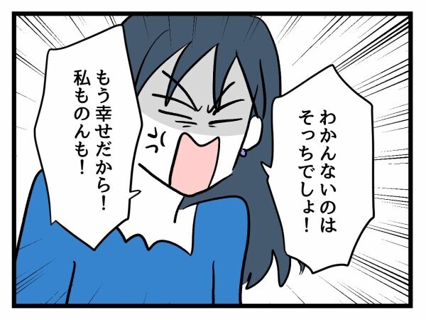 出産ハイの友人に我慢の限界…幸せの形は人それぞれ！ しつこいマウントやめて！【私が幸せ教えてあげる Vol.27】