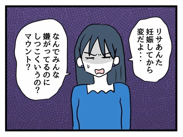 出産ハイの友人に我慢の限界…幸せの形は人それぞれ！ しつこいマウントやめて！【私が幸せ教えてあげる Vol.27】