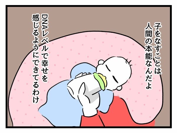 子をなすことは人間の本能なのに…努力もしない負け組が勝手にキレ散らかしてるだけ！【私が幸せ教えてあげる Vol.28】